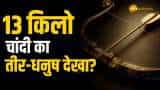 Ram Mandir: दान में दिया जाएगा 13 किलो चांदी के तीर-धनुष, विशेष पूजा की क्या है तैयारी?