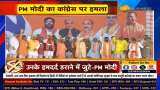 पीएम मोदी का कांग्रेस पर पलटवार: 'भारत किसी से नहीं डरता, कड़ा प्रहार करता है।'