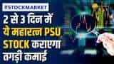 Stock Market: रफ्तार पकड़ने को तैयार है ये Maharatna  PSU Stock, ब्रोकरेज ने दी Buy की सलाह