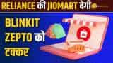 JioMart: Reliance Industries लेगी Quick Commerce में एंट्री, Zepto, Blinkit को देगी कड़ी टक्कर