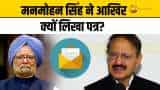 Lok Sabha Election 2024: डॉ. मनमोहन सिंह ने क्यों लिखा पत्र? कांग्रेस नेता राशिद अल्वी का बयान