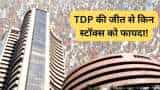 stocks who may perform after TDP win keep eye on stocks including GMR Group, Heritage Foods, Coromandel Int, Tilak Nagar, Amara raja