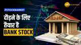 Stock Market: इस Bank Stock में आएगी जबरदस्त तेजी, ब्रोकरेज ने जताया स्टॉक पर भरोसा