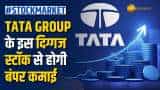 Stocks News: Tata Group का ये शेयर करेगा निवेशकों की भर देगा झोली, ब्रोकरेज ने दिए टारगेट