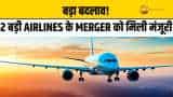 Air India-Vistara Merger: Merger से Aviation Sector में होगा बड़ा बदलाव, जानें पूरी डिटेल्स