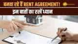 Rent Agreement बनवाते समय इन बातों का रखें ध्यान, जानें सारी डिटेल्स यहां