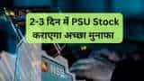 Maharatna PSU Stock to buy Motilal Oswal Technical Pick GAIL check target for 2-3 days 