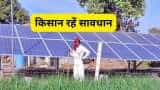 government alert farmers towards PM KUSUM Yojana fraud gives subsidy on solar pump