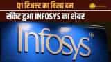 Infosys Q1 Results: रॉकेट हुआ Infosys का शेयर, कंसोलिडेटेड मुनाफा 6,368 करोड़ रुपये पर रहा
