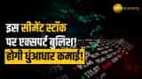 Stock Market : इस सीमेंट स्टॉक पर मार्केट एक्सपर्ट ने दी खरीदारी की सलाह, नोट कर लें नाम और टारगेट