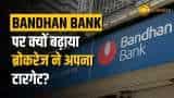 Bandhan Bank: तिमाही नतीजों के बाद ब्रोकरेज ने स्टॉक पर बढ़ाया टारगेट, यहां देखें डिटेल्स