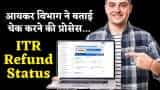 How to check ITR Refund Status, income tax department explained it step by step