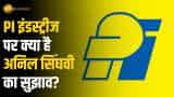 Stock Market: नतीजों के बाद PI इंडस्ट्रीज पर अनिल सिंघवी ने दी अपनी राय, कहा- बनेगा अच्‍छा पैसा