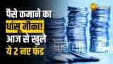 Mutual Fund NFO: लॉन्ग टर्म में कमाई का है धांसू मौका, आज से खुले ये 2 नए फंड, देखें