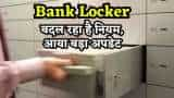 New nomination rule for bank lockers, know how many nominees you can appoint as per this new rule