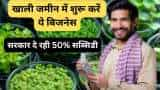 agriculture business bihar govt giving 50 percent subsidy on Tissue Culture lab check details