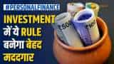 Investment में ये रूल को लगा डाला तो लाइफ झिंगालाला, पैसों की कभी नहीं होगी किल्लत