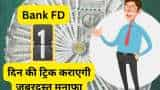 Bank FDs interesting facts how 1 day maturity difference impact your interest income check simple calculation 