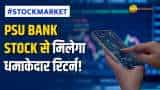 Stock Market: इस PSU Bank Stock से मिलेगा जबरदस्त रिटर्न, ब्रोकरेज ने दिए शेयर टारगेट