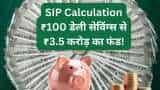 SIP calculator how 100 rupees daily savings and monthly sip can make 35647261 rupees corpus check calculation and risk