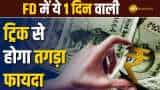 बैंक FD कराते समय टेन्योर का रखें खास ध्यान, 1 दिन कम या ज्यादा से ब्याज पर पड़ेगा असर