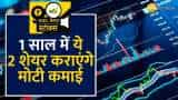 Stocks To Buy: ये 2 दमदार शेयर एक साल में कराएंगे ताबड़तोड़ मुनाफा, जानें क्या हैं ब्रोकरेज के टारगेट