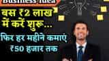 Business Idea: How to start this business to earn rs. 50 thousand monthly by investing only rs. 2 lakh