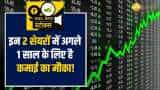 Stocks to Buy: इन 2 दमदार फंडामेंटल वाले शेयरों में ब्रोकरेज ने अगले 1 साल के लिए दी BUY की सलाह