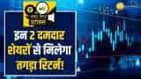 Stocks to Buy: ब्रोकरेज ने इन 2 दमदार शेयर पर दी Buy की सलाह, अगले 1 साल में मिलेगा बंपर रिटर्न