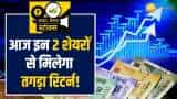 Stocks To Buy: आज इन 2 शेयरों से मिलेगा तगड़ा रिटर्न, देखें ब्रोकरेज की पूरी रिपोर्ट यहां