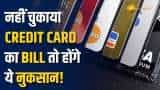 Credit Card Default: नहीं चुकाया Credit Card Bill तो होंगे ये नुकसान।