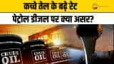 Petrol Diesel Price: आज दिल्ली मुंबई सहित महानगरों में ये है पेट्रोल डीजल के ताजा भाव