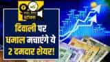 Stocks To Buy: दिवाली पर इन 2 दिग्गज शेयरों में बनेगा मोटा पैसा, आपने खरीदा या नहीं?