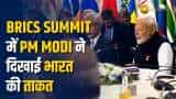 BRICS Summit में PM Modi बताई भारत की ताकत, यहां देखें पूरा वीडियो