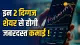 Stock Market: शेयर बाजार में उतार-चढ़ाव के बीच इन 2 शेयरों में 1 साल के लिए ब्रोकरेज ने दी BUY की सलाह