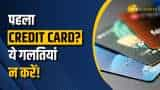 Credit Card: पहली बार क्रेडिट कार्ड यूज कर रहे हैं? ये गलतियां न करें!