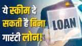 इस स्कीम से मिल सकता है बिना गारंटी के ₹10 लाख तक का लोन एजुकेशन लोन!