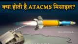 atacms missile ukraine attack on russia details in hindi