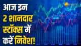 ब्रोकरेज ने तगड़े मुनाफे वाले इन 2 शेयरों में दी Buy की सलाह, नोट करें टारगेट प्राइस और स्टॉपलॉस