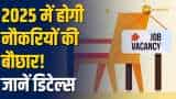 2025 में जॉब मार्केट में बंपर मौके! इन सेक्टर्स में होगी सबसे ज्यादा भर्तियां!