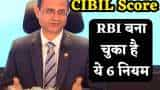 RBI 6 rules on cibil score, know all about it, but please do not do this one mistake