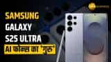 Video: Samsung Galaxy S25 Ultra: AI फोन्स का 'दादा'! क्या ये है 2025 का Best AI फोन?