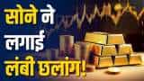 Gold Silver Rate: सोने में चल रहा धुआंधार तेजी का माहौल, MCX पर ₹85,350 के पार पहुंचा भाव