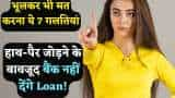 Never do these 7 mistakes affecting your CIBIL Score, you may face problems while taking loan from bank