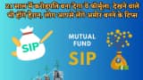 SIP Investment Formula