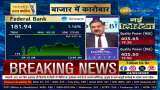 क्या Federal Bank में खरीदारी का है मौका? क्या Federal Bank में खरीदारी का है मौका?