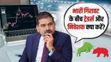 निवेशकों के लिए मार्च क्यों है Crucial? जानिए Anil Singhvi से. निवेशकों के लिए मार्च क्यों है Crucial? जानिए Anil Singhvi से.