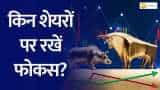 कौन-से शेयर रहेंगे आज फोकस में? यहाँ जानिए बाजार के लिए अहम ट्रिगर्स