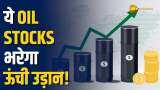 Stock Market: इस Oil Stock से होगी ताबड़तोड़ कमाई, खरीदारी के लिए जानें टारगेट