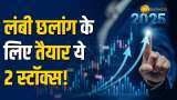 धुआंधार रिटर्न देने के लिए तैयार हैं ये 2 दिग्गज शेयर, खरीदारी से पहले नोट कर लें शेयर टारगेट